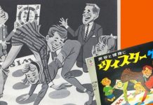 ツイスターゲーム(1966年)