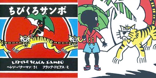 ちびくろサンボ