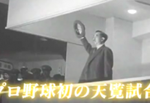 長嶋茂雄 【初の天覧試合・9回裏 劇的サヨナラ本塁打】(1959年)