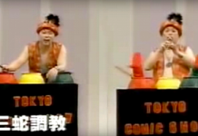 東京コミックショー