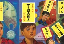 江戸川乱歩の推理物