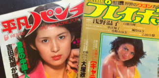 平凡パンチ、週刊プレイボーイ