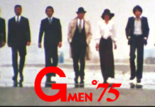 Gメン’75(1975年5月〜)