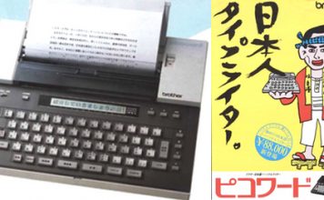 ブラザー ピコワード(日本語パーソナルライター)1984年