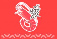 かっぱえびせん誕生(1964年)