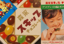 森永スキップチョコ