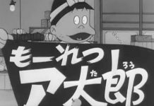 もーれつア太郎(1969年4月〜)《日本最後の白黒アニメ》