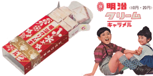 明治クリームキャラメル、1963年のパッケージ