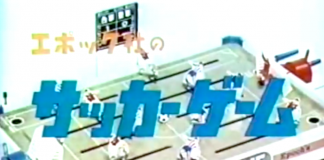 エポック社のサッカーゲーム(1965年発売開始)