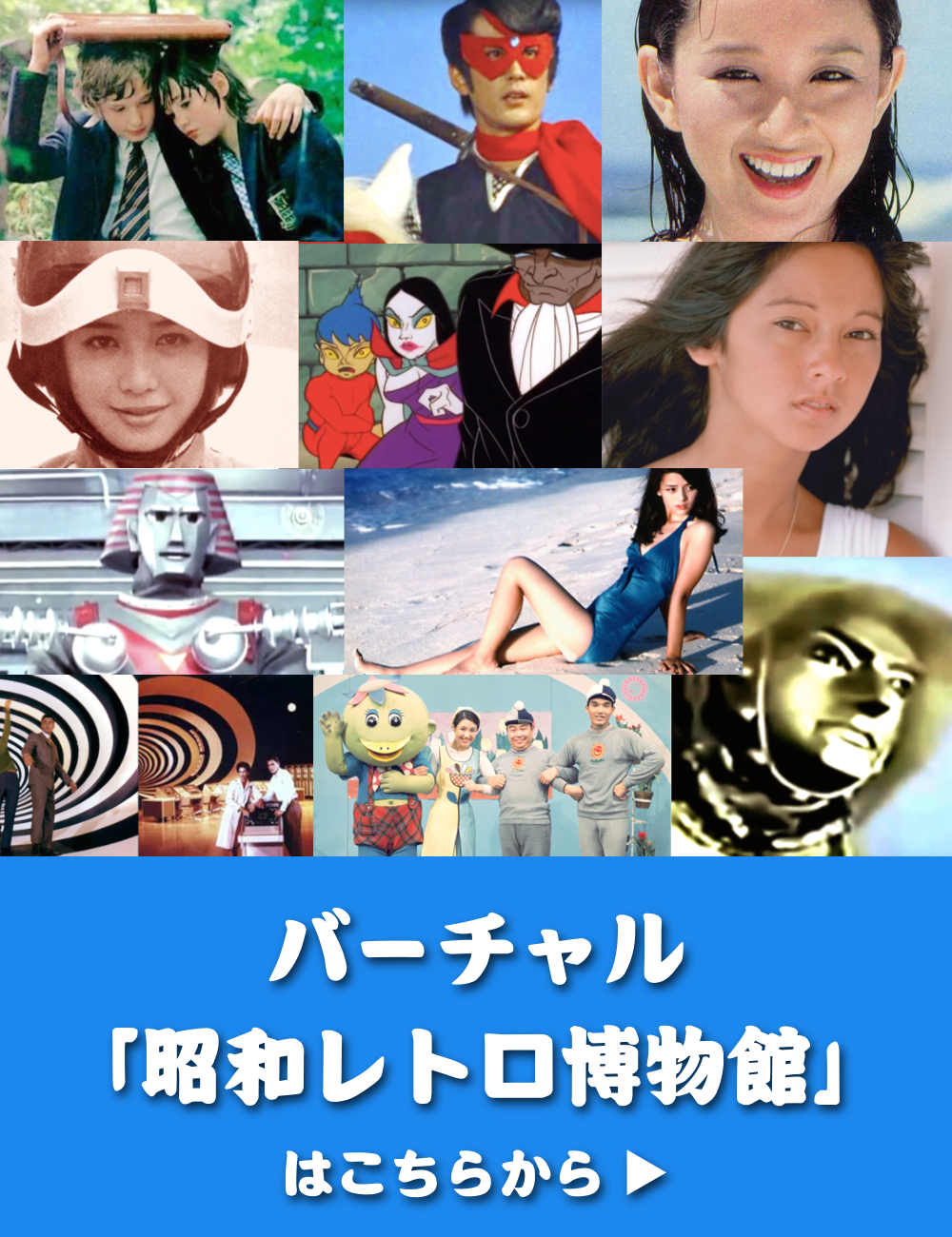 昭和なつかし部 | あの日あの頃、なつかしい昭和の思い出